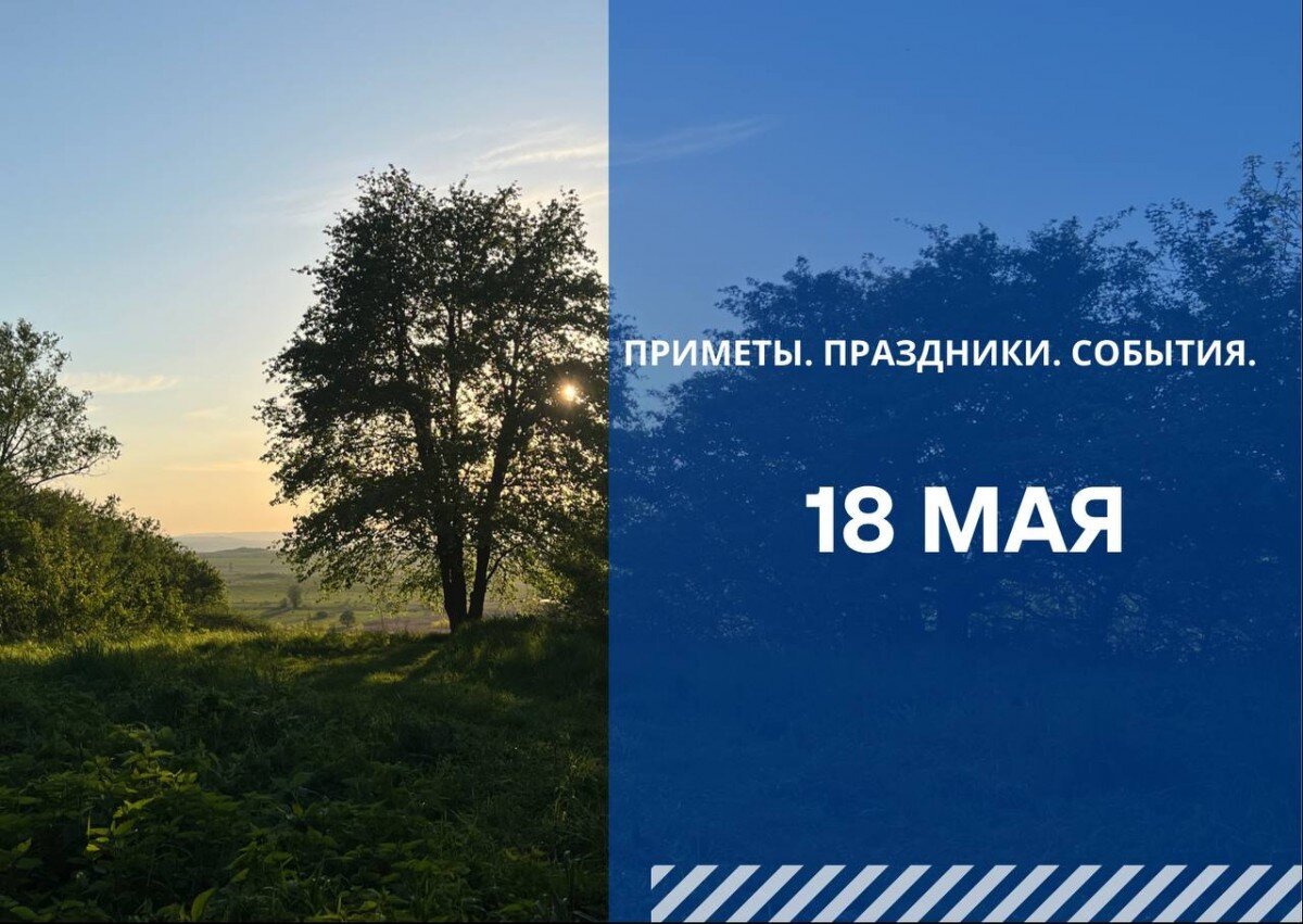 Приметы на 18 апреля. 18 Мая день. Народные приметы на 18 мая. Среда мая. Приметы на Арину капустницу.