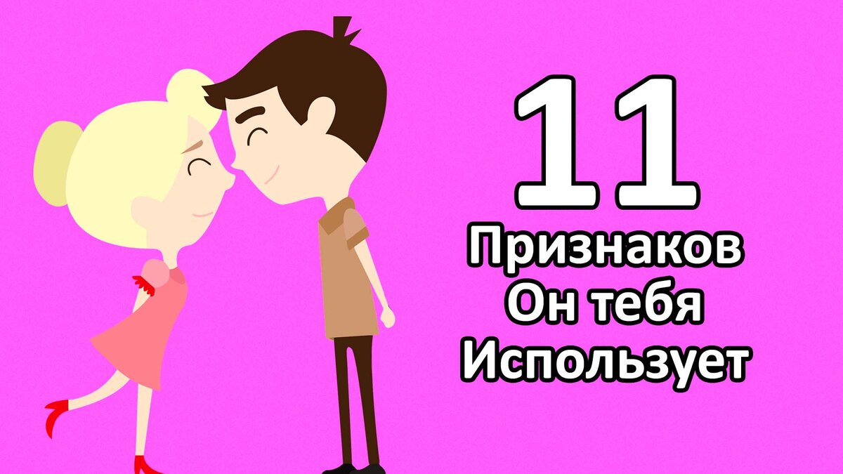 Как понять что парень в тебя влюблен. Как понять что парень в тебя влюблен