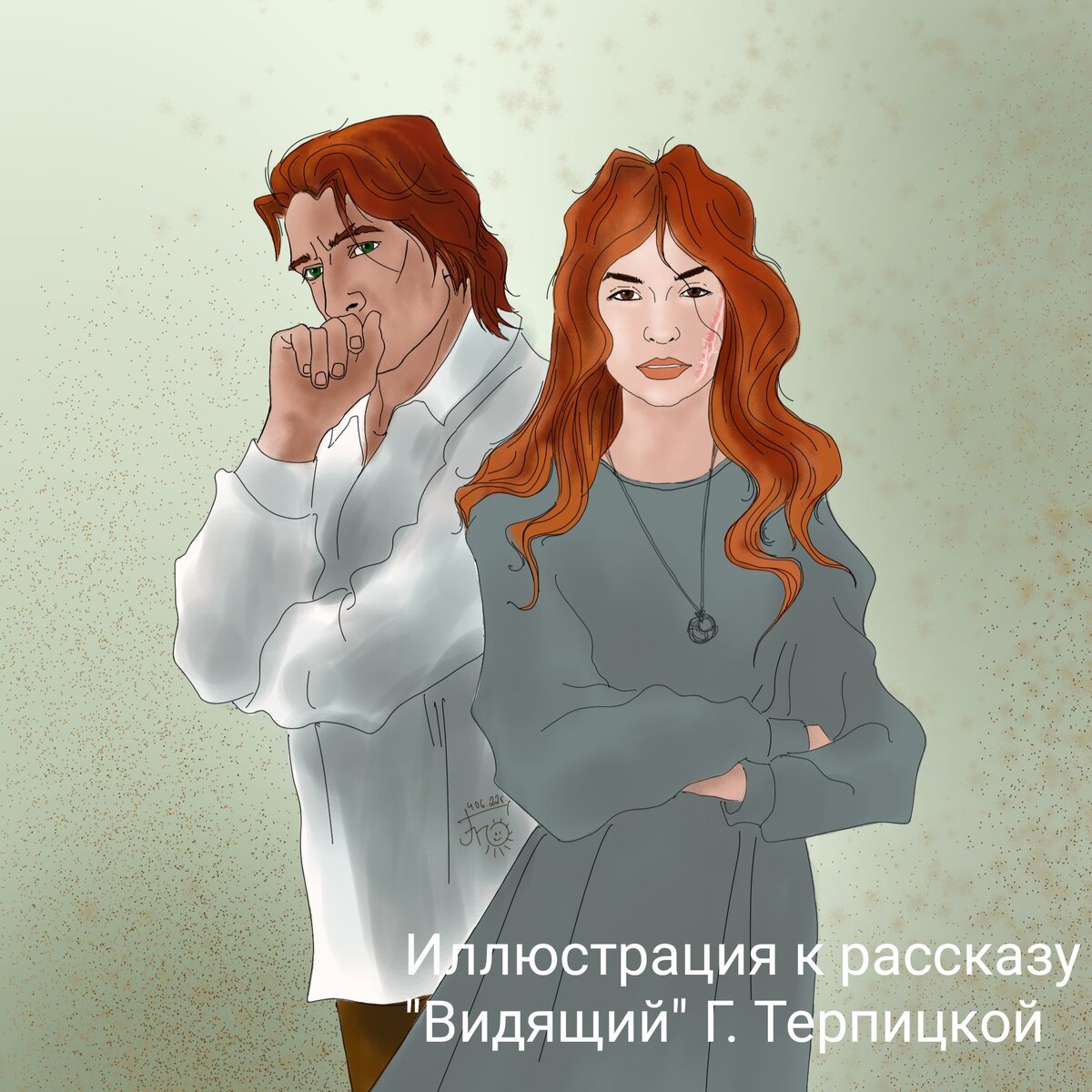 Роан и Кира