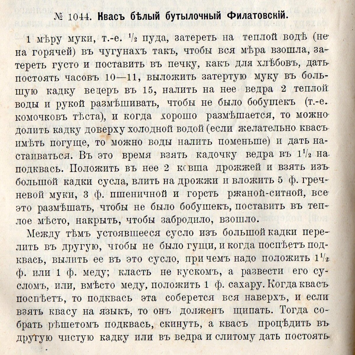 Как в царское время в России готовили настоящий квас? Оригиналы 5-ти  рецептов из книги 1892 года в вашу коллекцию | Кухня СССР с Еленой | Дзен