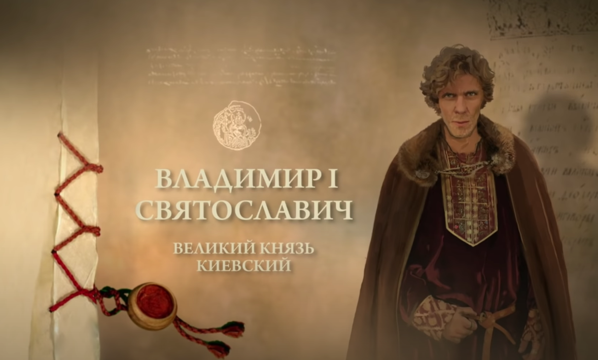 князь Владимир