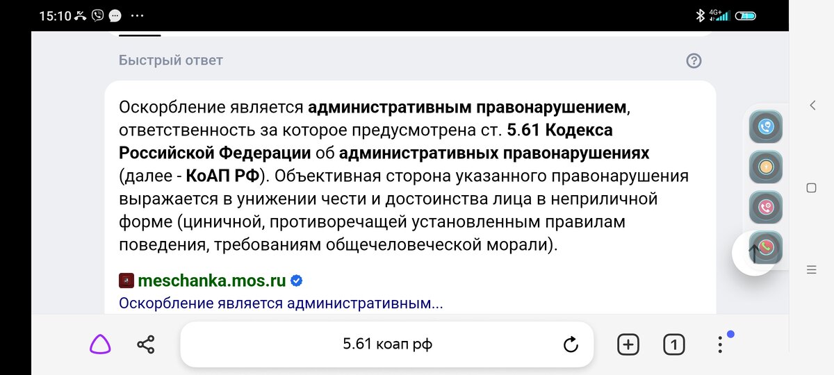 Скрин об оскорблении