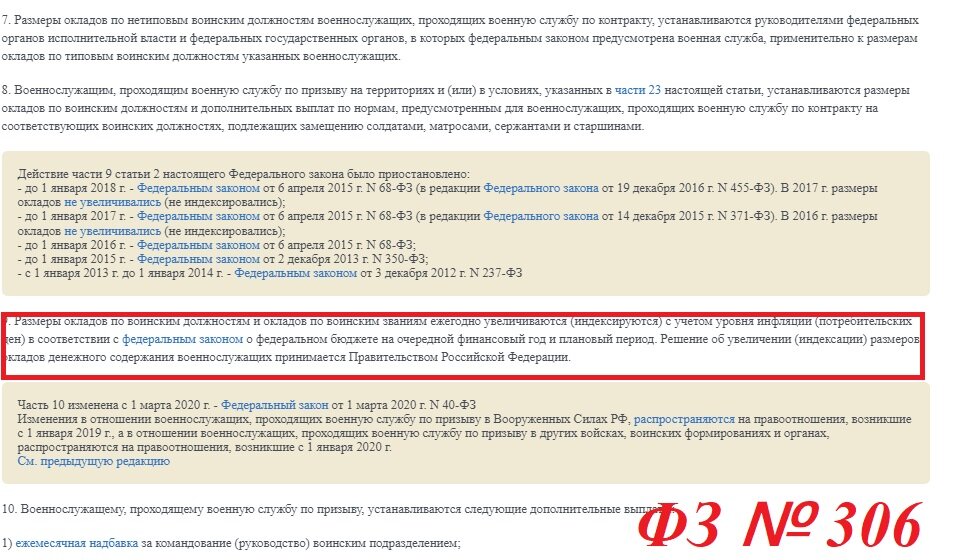 ст. 2 ФЗ № 306 от 07.11.2011 года (система Гарант)