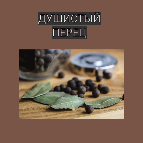 эфирное масло розовый перец doterra. перец в парфюмерии. Pepe nero туалетная вода. розовый перец горошком специи. перец горошком краснодарский.