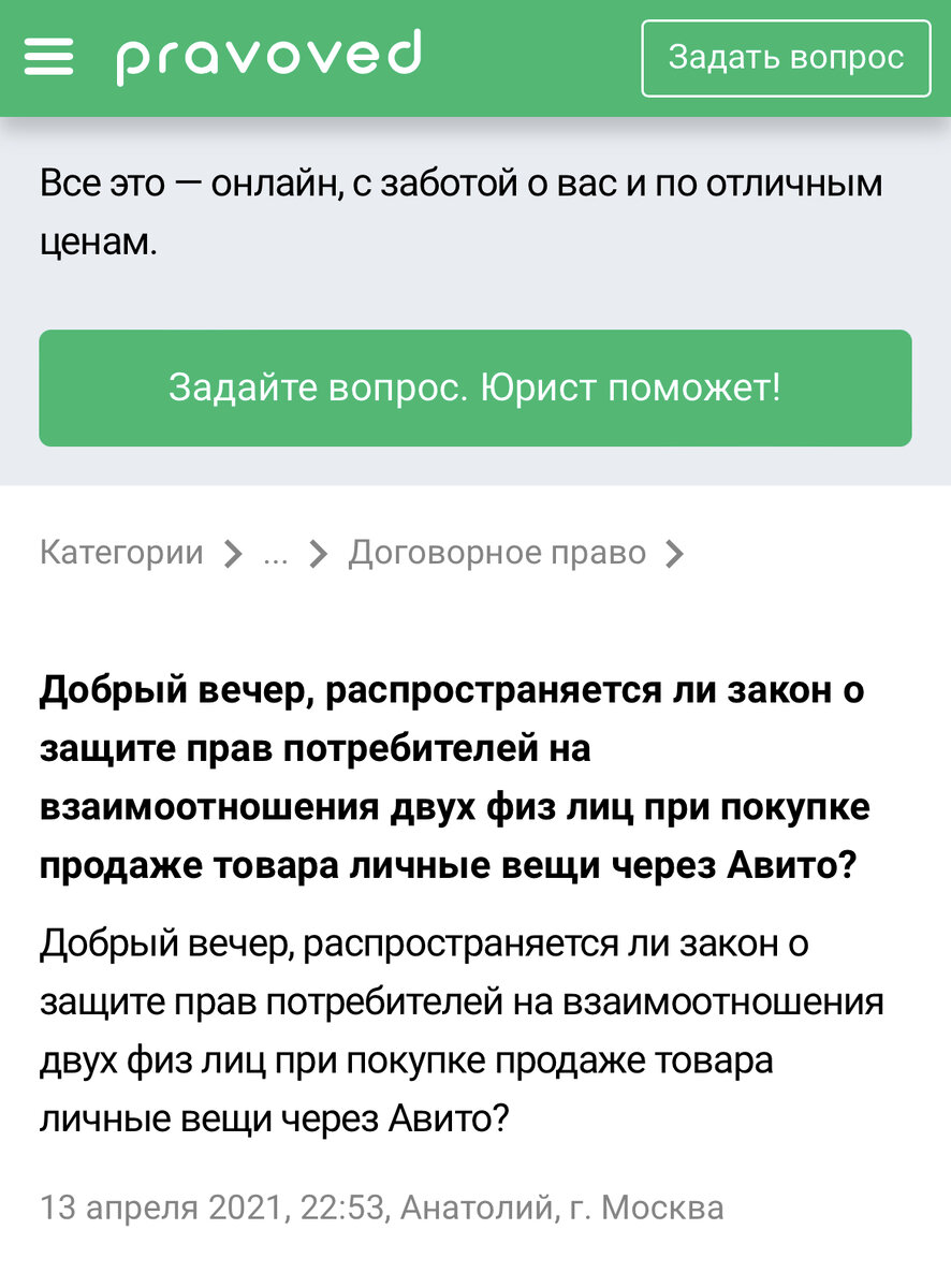 Авито и закон о защите прав потребителей. | Олеся про деньги | Дзен