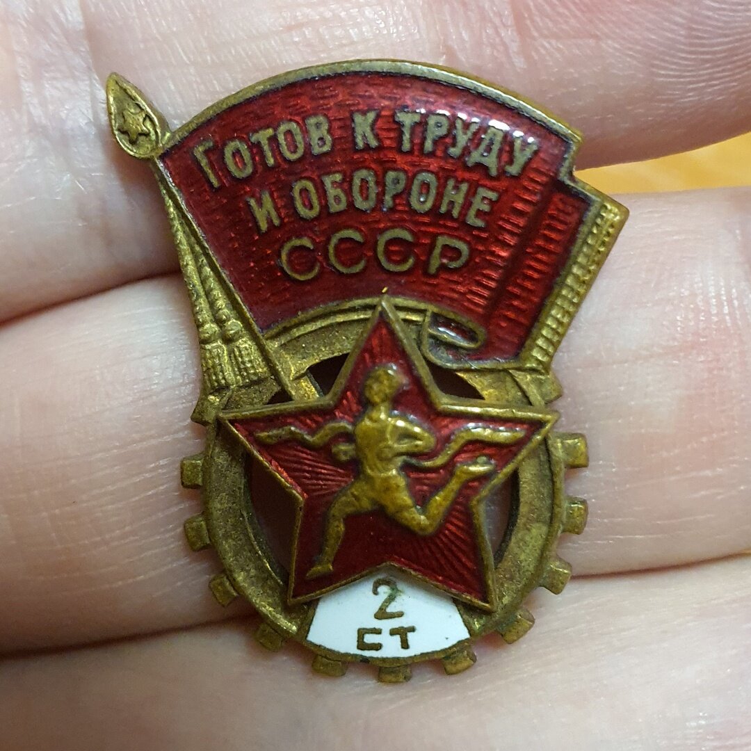 Знак ГТО 2 ступени
