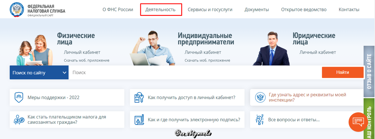 Наводим мышкой на раздел «Деятельность», выбираем «Налогообложение в Российской Федерации»