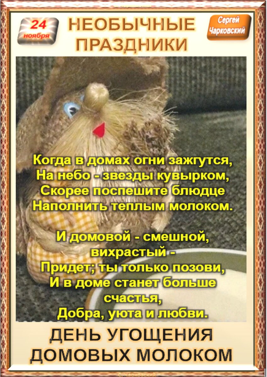 24 ноября - Традиции, приметы, обычаи и ритуалы дня. Все праздники дня во  всех календарях | Сергей Чарковский Все праздники | Дзен