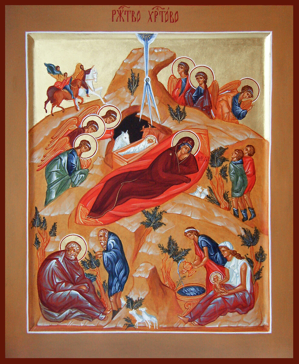 Рождество Господа Бога и Спаса нашего Иисуса Христа 