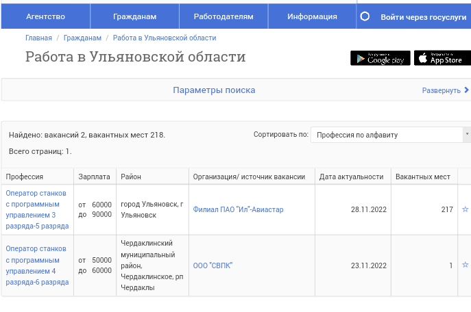 На Авиастар требуется 217 операторов станков с программным управлением! Это очень много! ( Данные ульяновского бюро трудоустройства).
