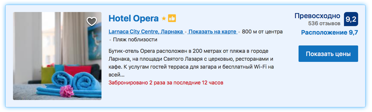 Отель на Букинге 