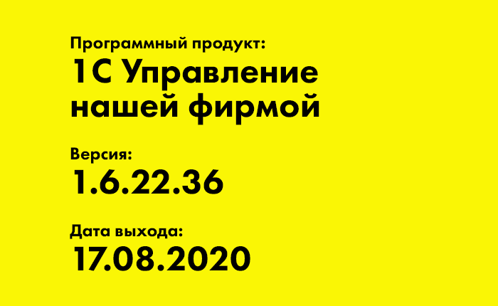 1С Управление нашей фирмой 1.6.22.36