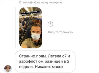 Как пассажиры ругаются по поводу масок со стюардессами в самолёте: мои наблюдения