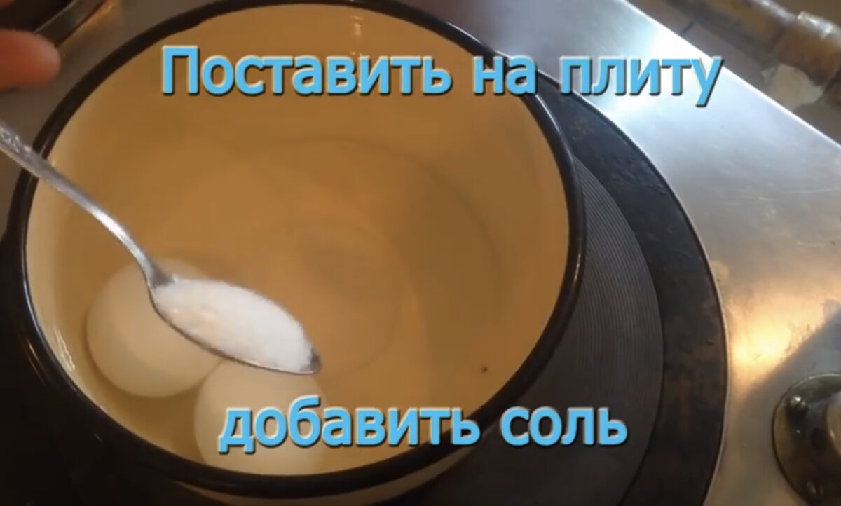 Добавьте соль, чтоб скорлупа не лопалась