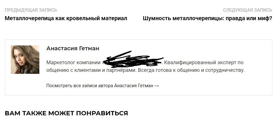 Скрин с сайта компании, где я работала контент-менеджером/маркетологом. Название организации зачеркнула. Так как описываемая мною ситуация характерна для всего малого и среднего бизнеса, а не только для какой-то конкретной организации.