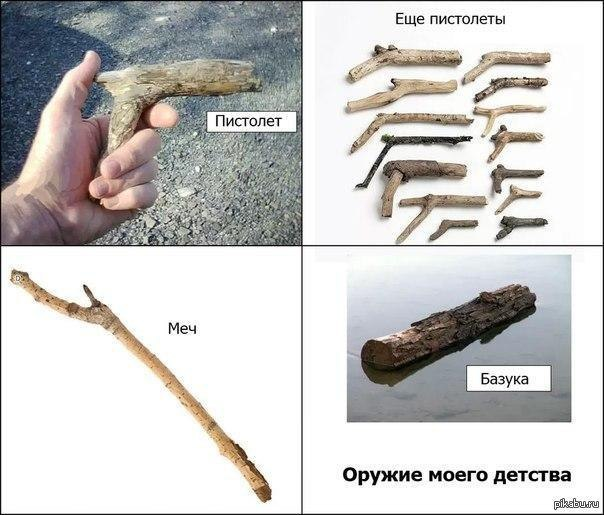 Выбери своё оружие
