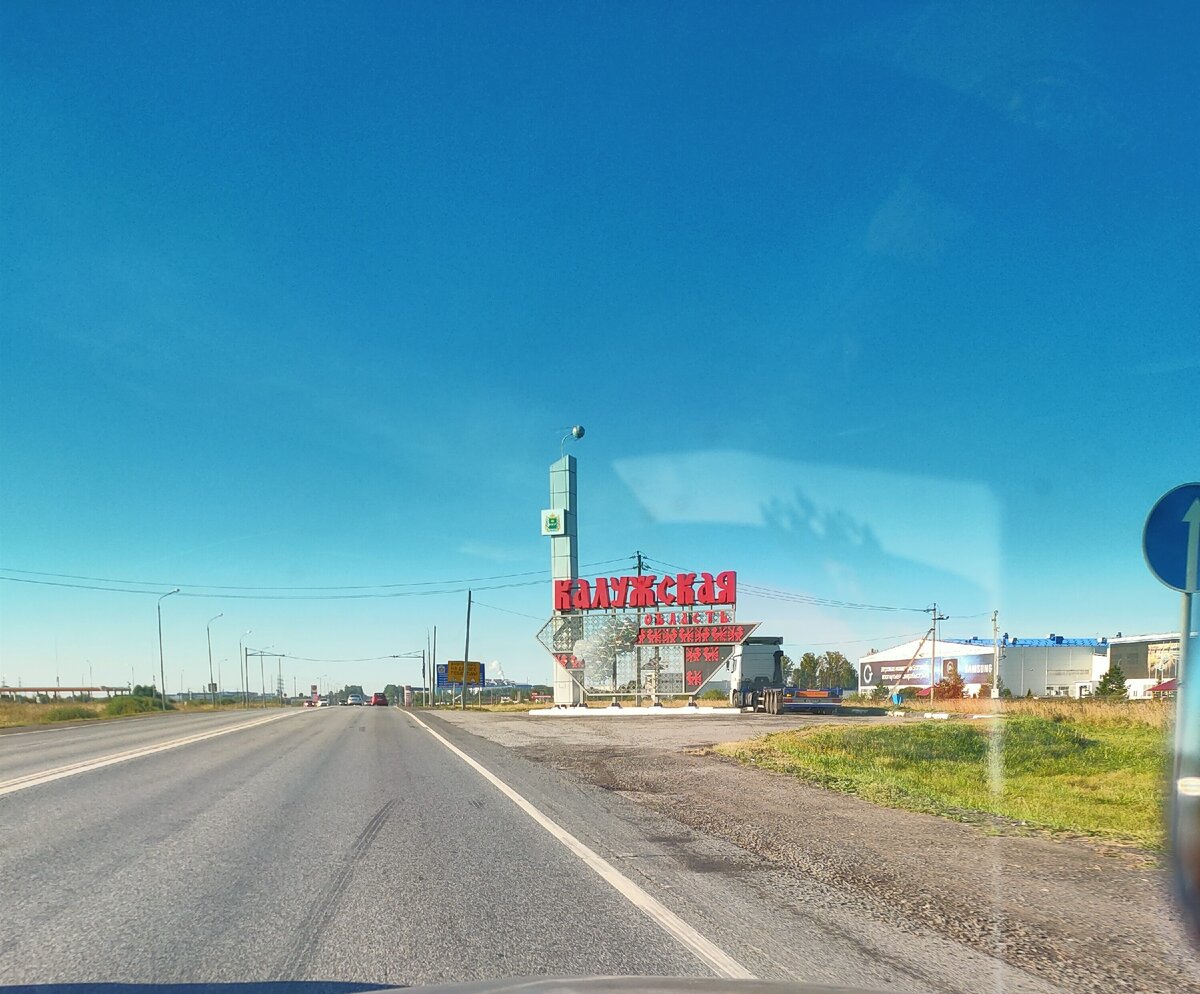 Граница Московской и Калужской областей. М3 трасса. Фото Артюхов Д.