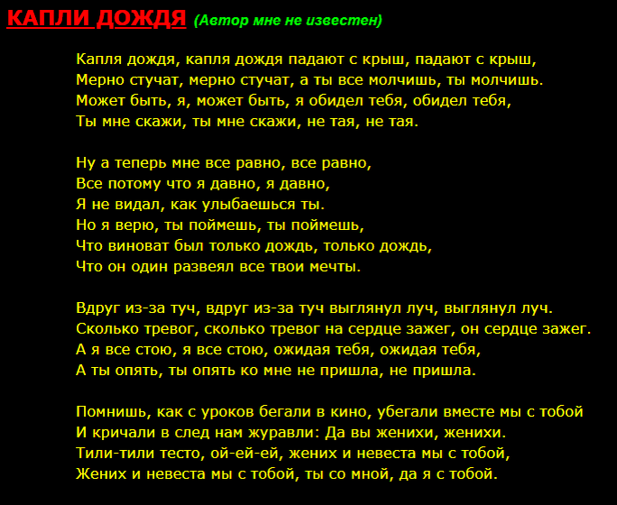 Песня на варшаву падает дождь. Текст песни капель. Слова песни капельки.