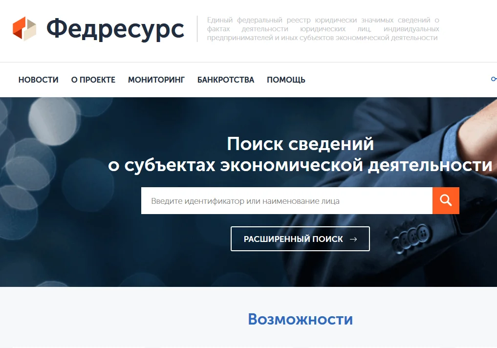 Реестр о значимых фактах. Единый федеральный реестр сведений. Единый федеральный реестр юридически значимых сведений о фактах. Федресурс СРО. Федресурс лицензии.