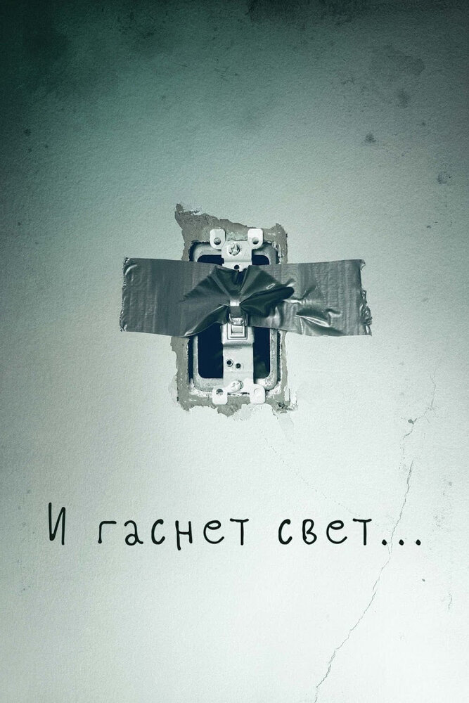 IMDb: 6.3 КиноПоиск: 5.9
