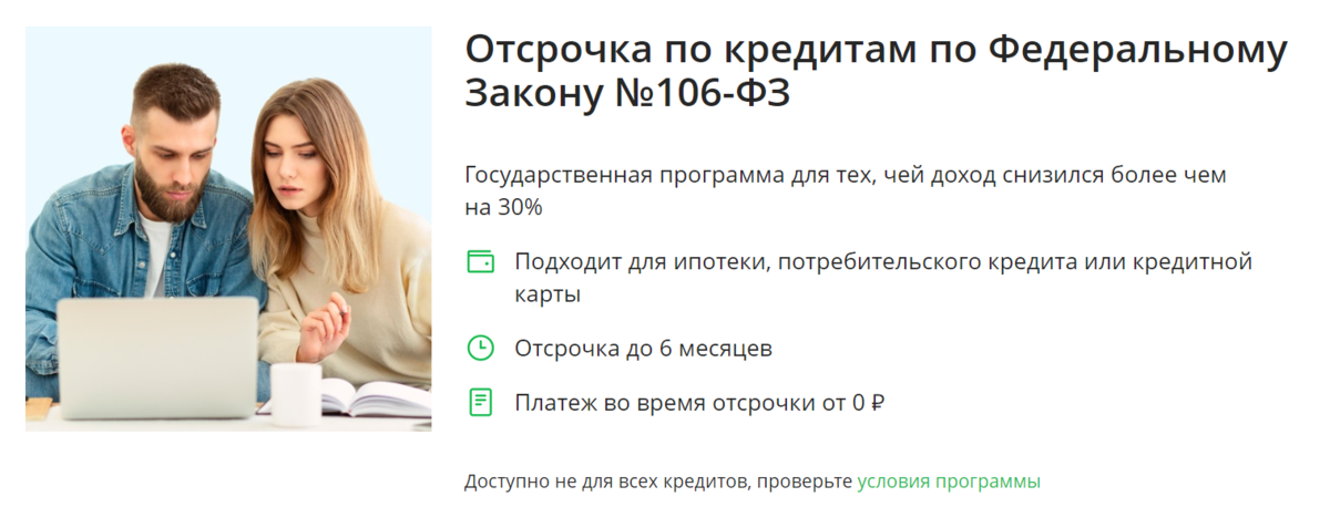 Займ каникулы. Оформлю кредит на себя за вознаграждение. 106 Федеральный закон о кредитных каникулах. Кредит 8. Кредитные каникулы в 2022 году условия