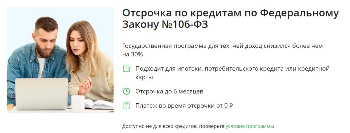 Можно взять отсрочку по кредиту. Оформлю кредит на себя за вознаграждение. 106 Федеральный закон о кредитных каникулах. Кредит 8. Кредитные каникулы в 2022 году условия.