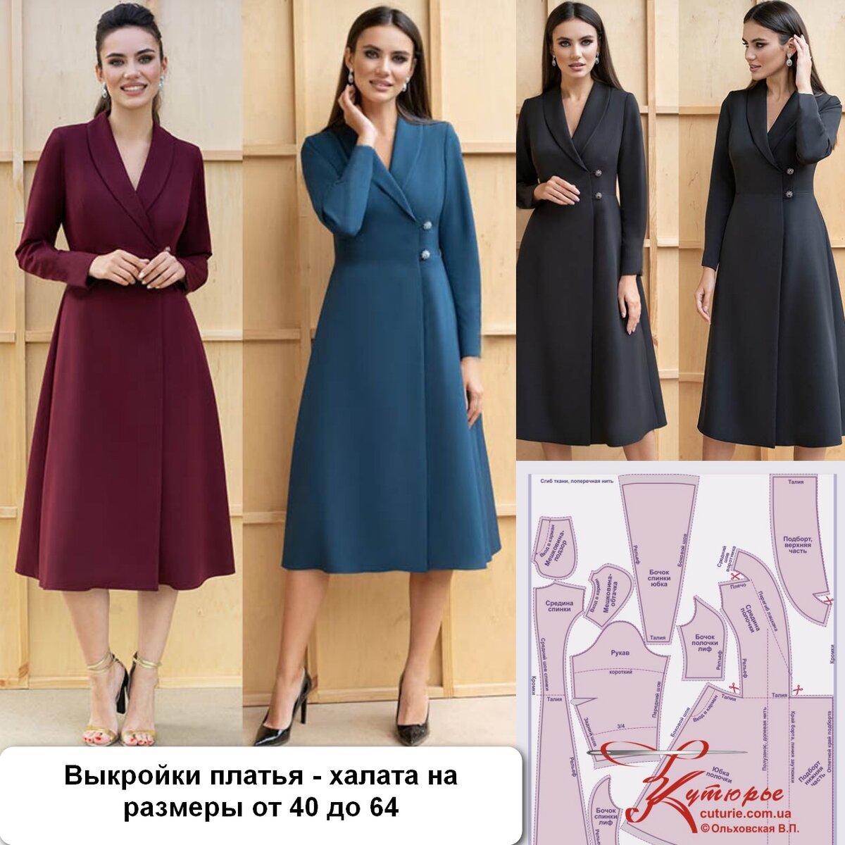 Фото платья - халата с шалевым воротником по которому конструировались выкройки