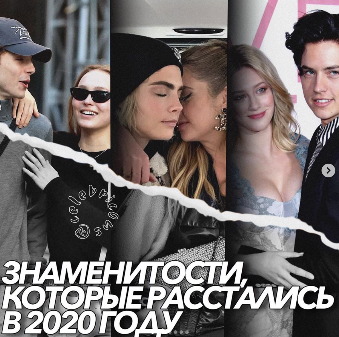 ЗНАМЕНИТОСТИ, КОТОРЫЕ РАССТАЛИСЬ В 2020 ГОДУ