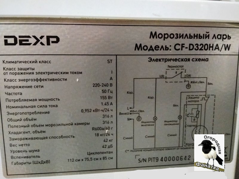 Ларь морозильный позис потребляемая мощность. Мощность морозильной камеры. Морозильный ларь мощность квт. Мощность морозильного ларя. Zarget zcf 310w.