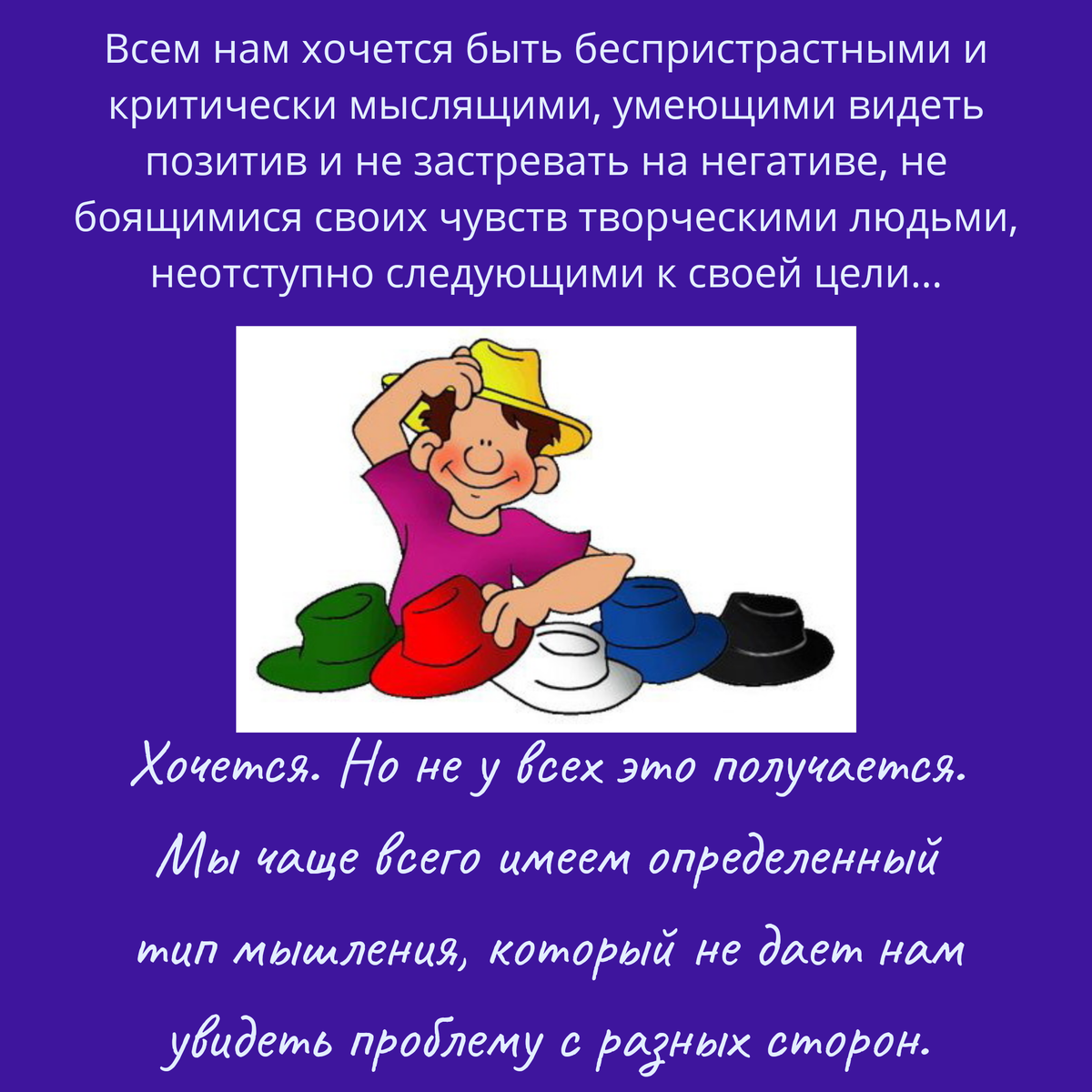 <b>Все</b> <b>дело</b> <b>в</b> <b>шляпе</b>.