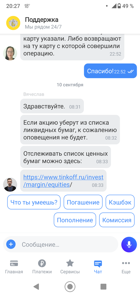 Если меняется обеспечение плеча, то сообщений не будет!