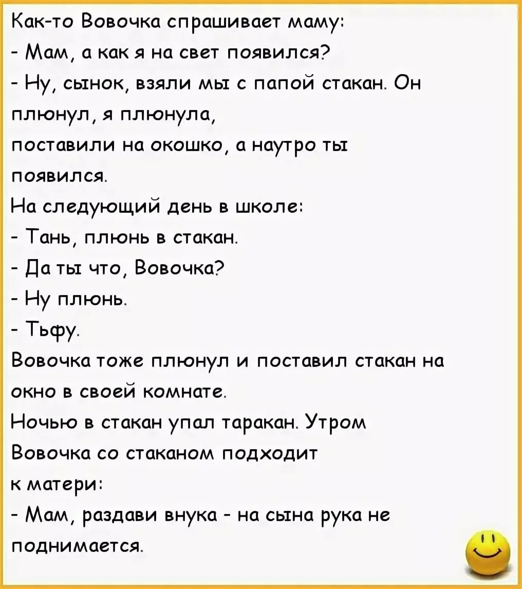 Смешные анекдоты. Очень смешные анекдоты. Ржачные анекдоты. Анекдоты самые смешные.