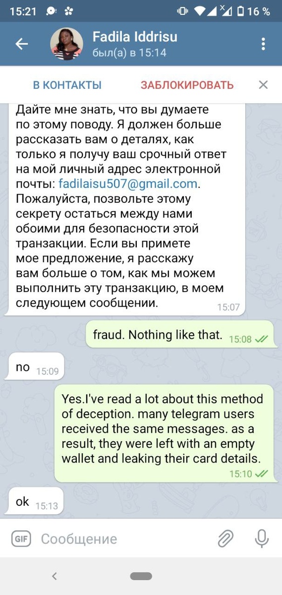 Тот самый случай, где якобы сотрудник банка хочет провести сделку.