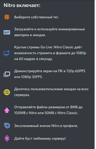 Преимущества Discord Nitro



