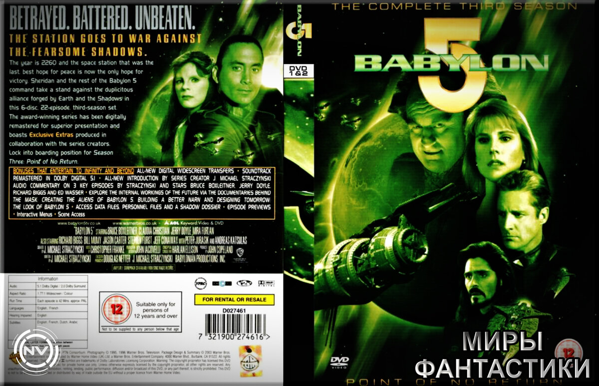 "Вавилон 5" (Babylon 5)