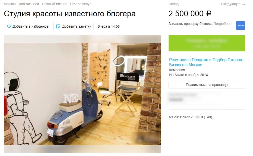 Нелли продаёт свою студию наращивания ресниц 
Фото: Скрин сайта