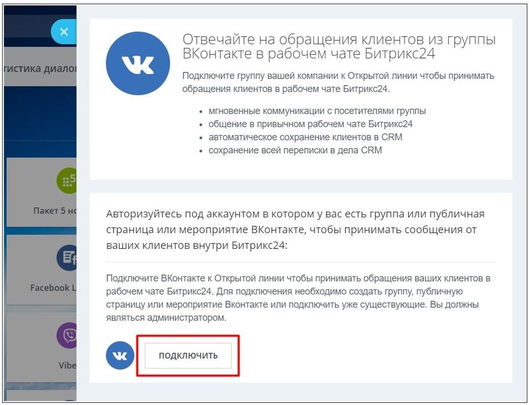 Как подключить сообщения Вконтакте к открытым линиям Битрикс24 | Соль. CRM  Битрикс24 | Дзен