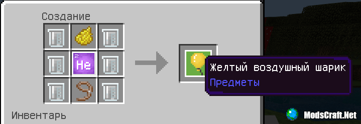 Взято из ModsCraft.Net
