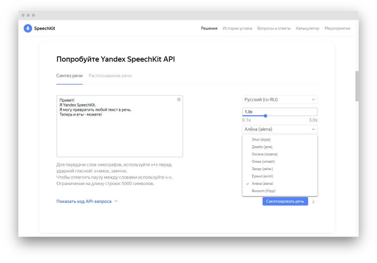 Интерфейс сайта Yandex SpeechKit