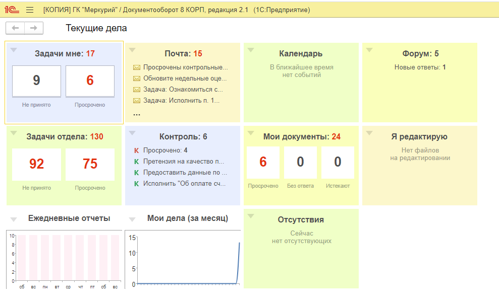 Xyz 1c. 1с документооборот Интерфейс. 1с документооборот 8.3 Интерфейс. Интерфейс программы «1с:документооборот 8».. Система электронного документооборота 1с документооборот.