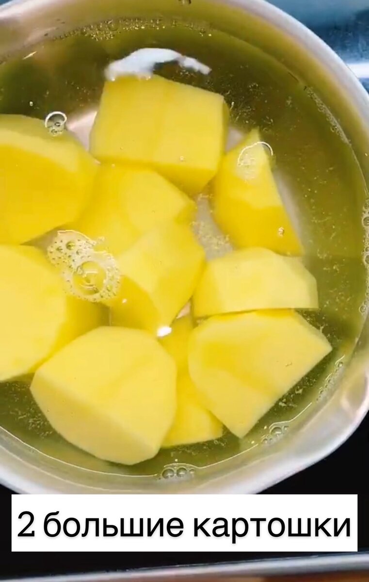 варим 2 большие картошки.