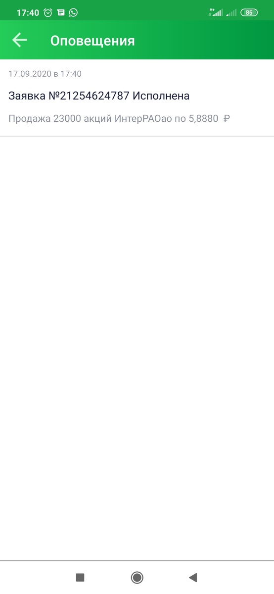 Заявка о продаже акций. 