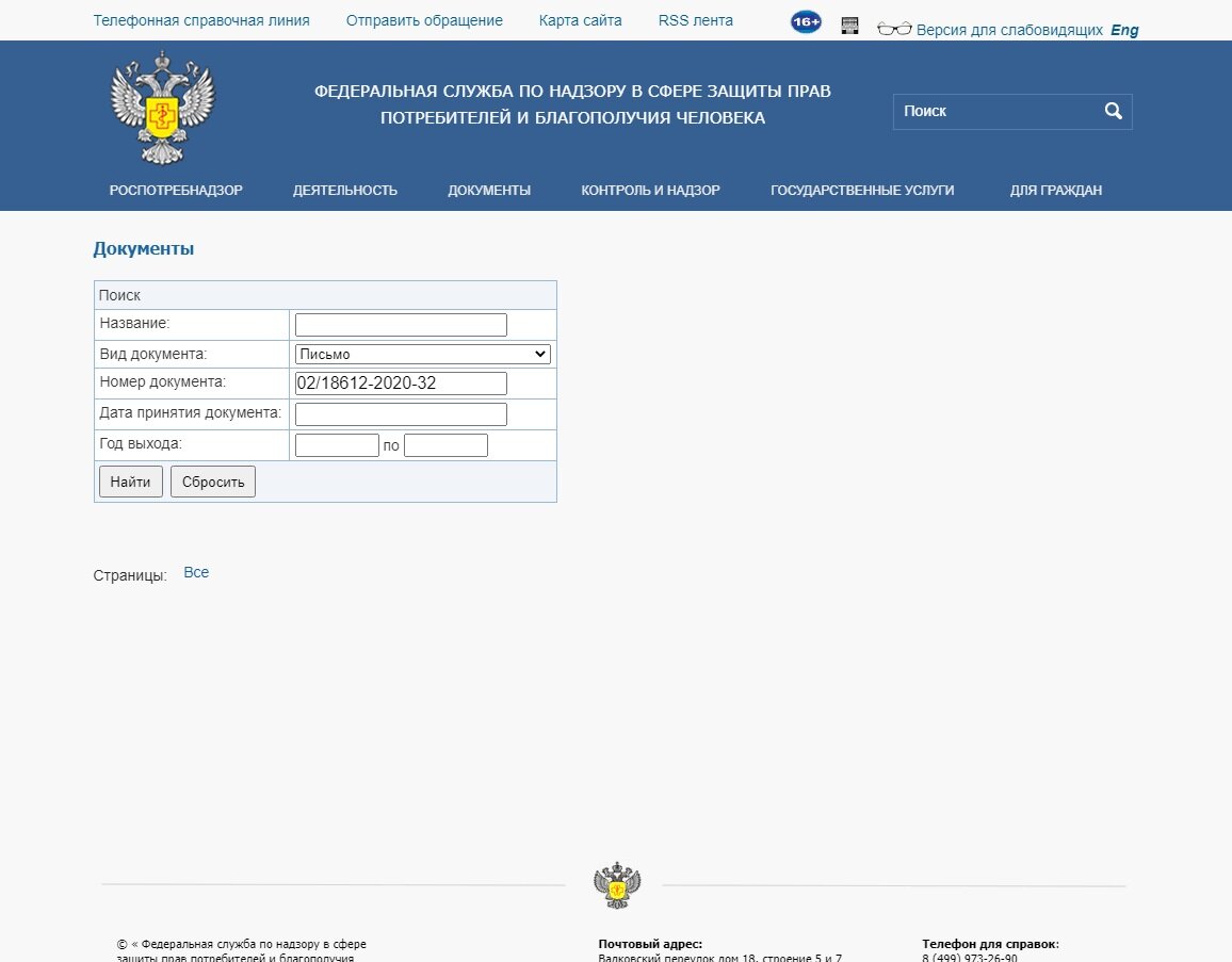 В школах усиливают масочный режим // Гениальное Письмо Роспотребнадзора от  8 сентября 2020 г. | Заметки провинциального юриста | Дзен