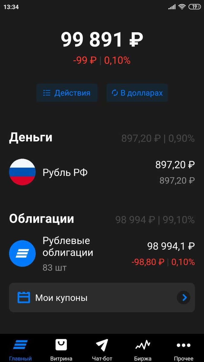 Пополнение счета 04.09 и покупка паев 14.09