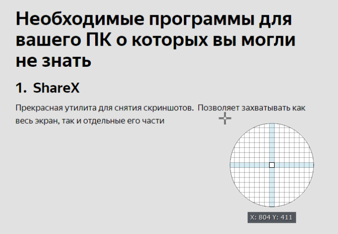 Именно так выглядит процесс выбора области захвата экрана