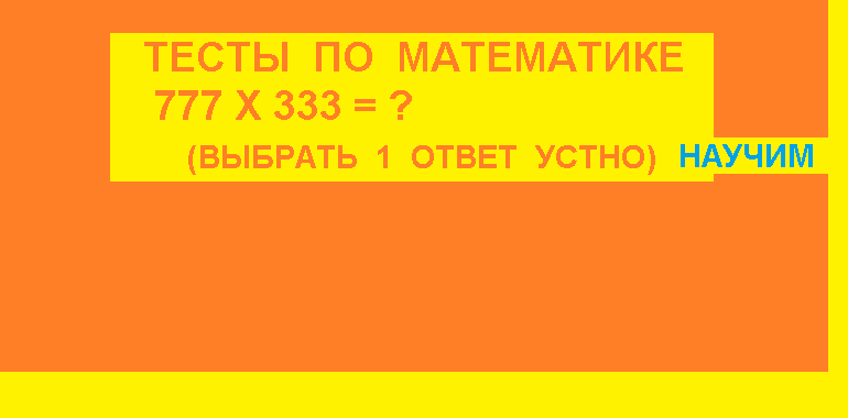 Решим математику