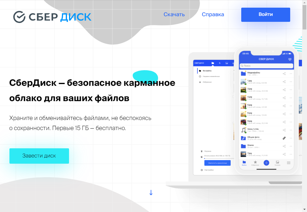 Сбердиск добавить в браузер. Сбердиск логотип. Сбердиск логотип. Облачное хранилище сбердиск. Сбердиск логотип иконка.