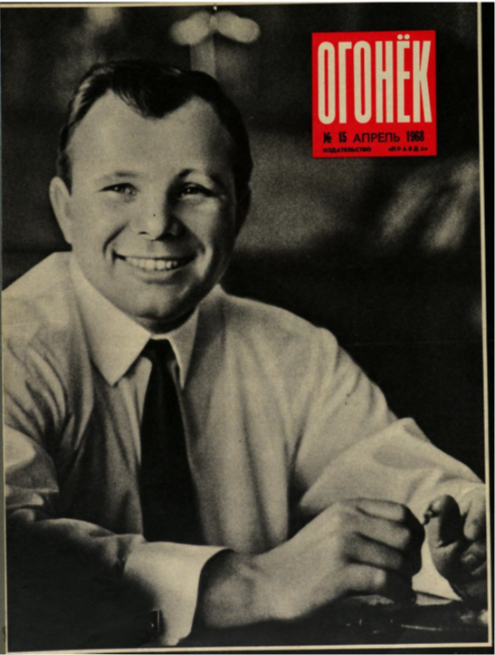 Огонек» № 15-1968