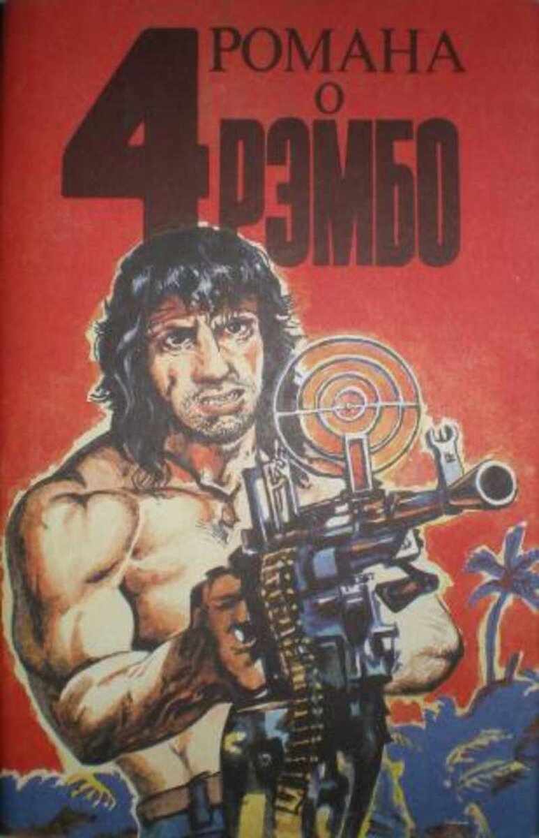 Сталлоне же?