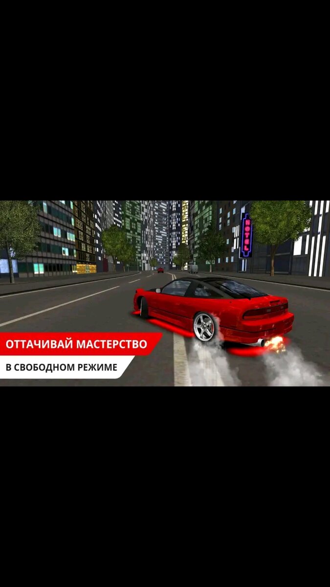 Создай уникальный автомобиль, используя тюнинг. Участвуй в онлайн гонках!МУЛЬТИПЛЕЕР В РЕАЛЬНОМ ВРЕМЕНИ- До 10 игроков.- Погоня(только в онлайн), где гонщики должны поймать нарушителя.- Похвастайся своим тюнингованным автомобилем!ТЮНИНГИзмени не только характеристики автомобиля, но и его внешний вид.Не ограничивайся покраской, создай свой неповторимый стиль с помощью огромного количества наклеек.Это подчеркнет твою индивидуальность.Установи на автомобиль систему закиси азота и новые хромированные диски диаметром 21 дюйм.ГОНКИПокажи всем на что способен твой тюнингованный автомобиль в уличных гонках против других быстрых машин.Оттачивай мастерство в свободном режиме и участвуй в онлайн заездах с реальными людьми.Стань лучшим уличным гонщиком!ОСОБЕННОСТИ- Мультиплеер до 10 игроков.- Большой город со свободным режимом.- Более 500 наклеек.- Визуальный тюнинг.